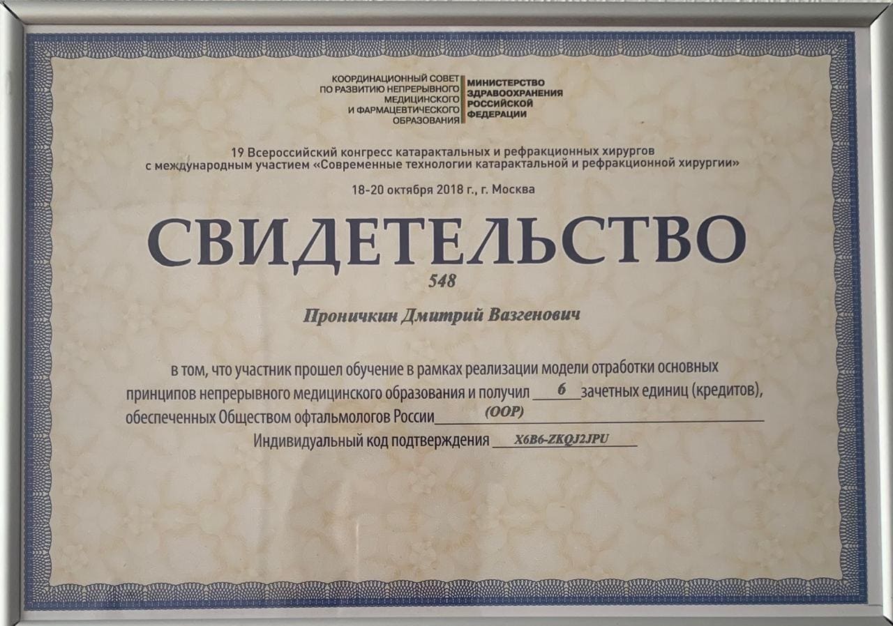 Врач-офтальмолог