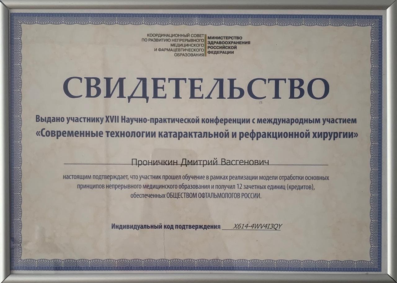 офтальмохирург