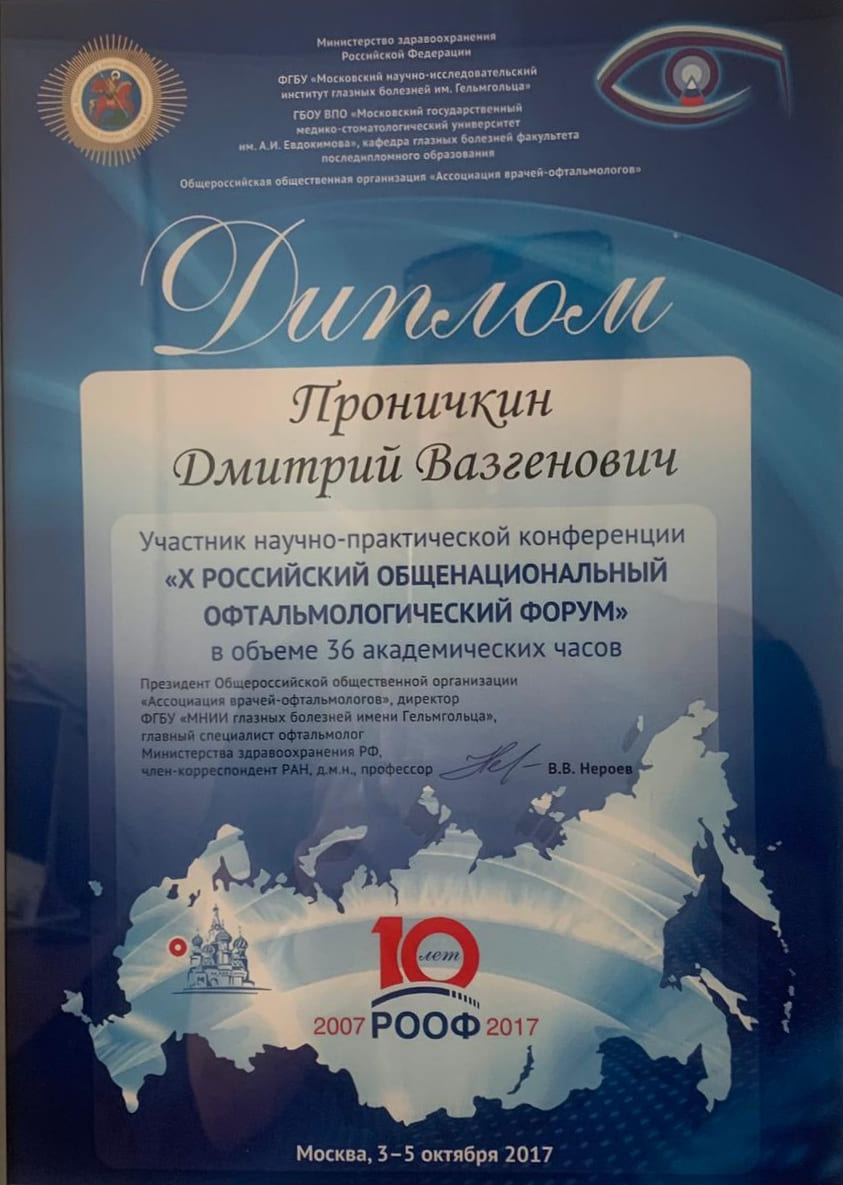 офтальмология