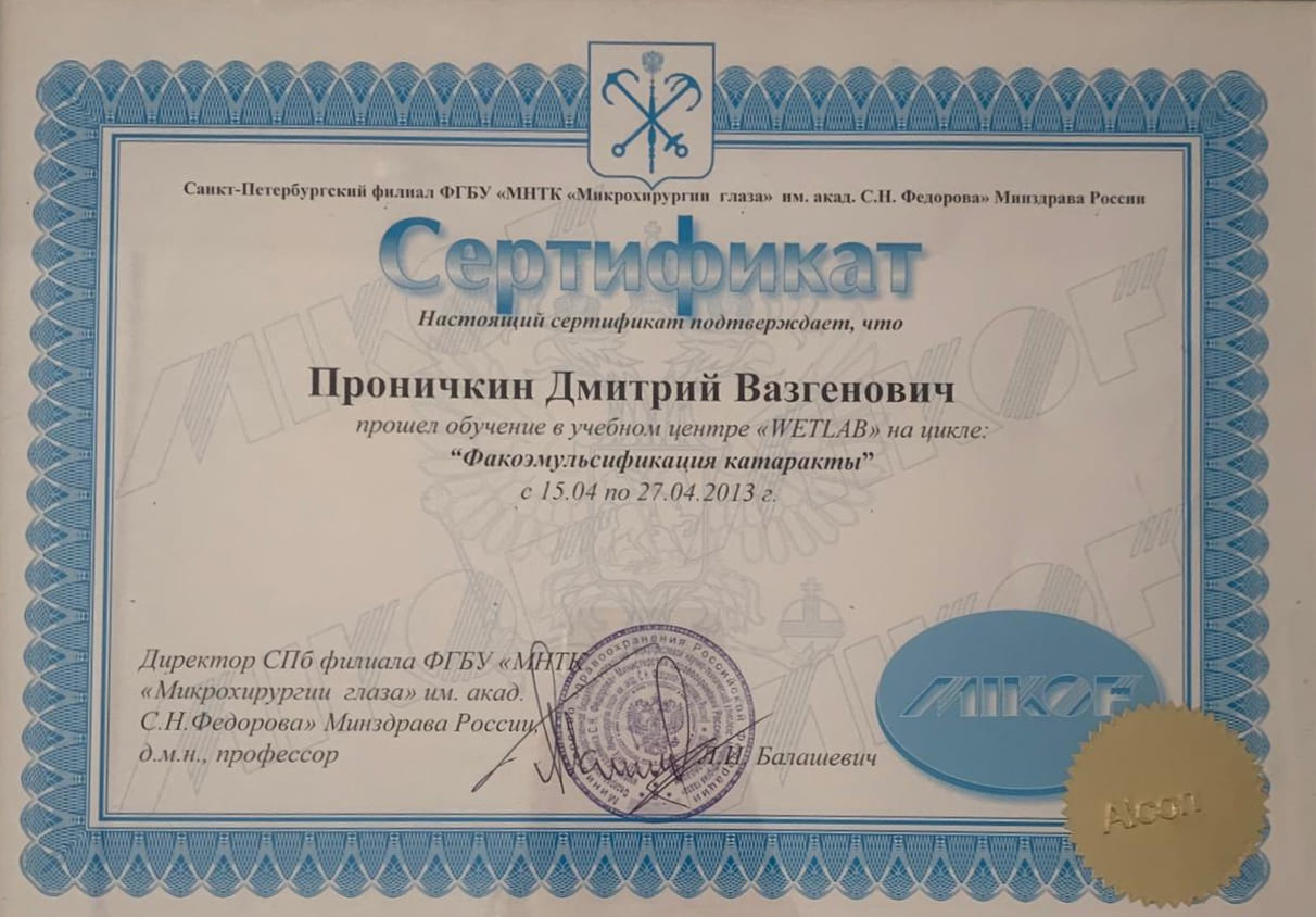 Микрохирургия глаза